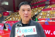 闵鹿蕾：北控伤病情况复杂 积极备战迎强敌山西