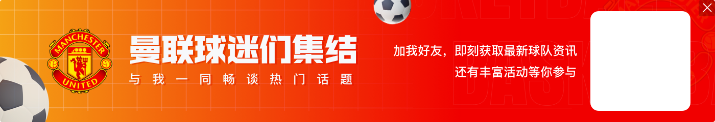 亿元先生彻底弃用？安东尼新赛季3场仅获1分钟，枯坐板凳毫没机会