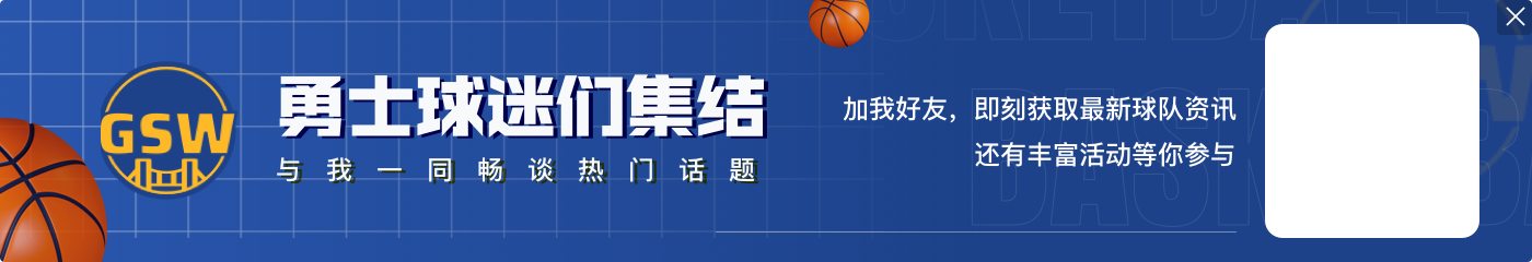 本赛季勇士仅有3人罚球命中率高于85% 有7人甚至不到70%🥴