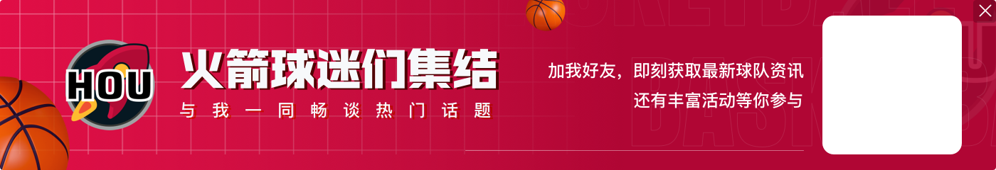 召回！谢泼德G联盟场均30.7分8助2.7断 在火箭场均11.6分钟3.3分